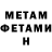 МЕТАМФЕТАМИН пудра Hitcher 111