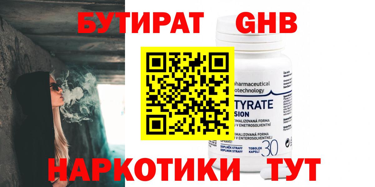 Тула  Бутират  Вход с VPN  БУТИРАТ жидкий экстази 