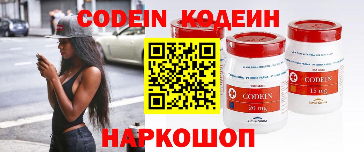 Кодеиновый сироп Lean напиток Lean (лин)  Вход с VPN  Тула  Кодеин Purple Drank 