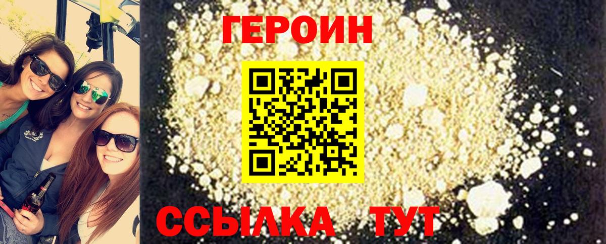 Героин хмурый  Вход с VPN  Тула 