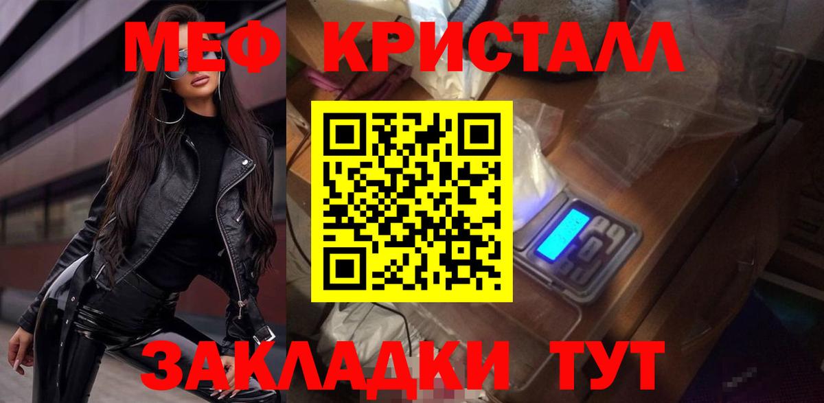 МЕФ кристаллы Тула