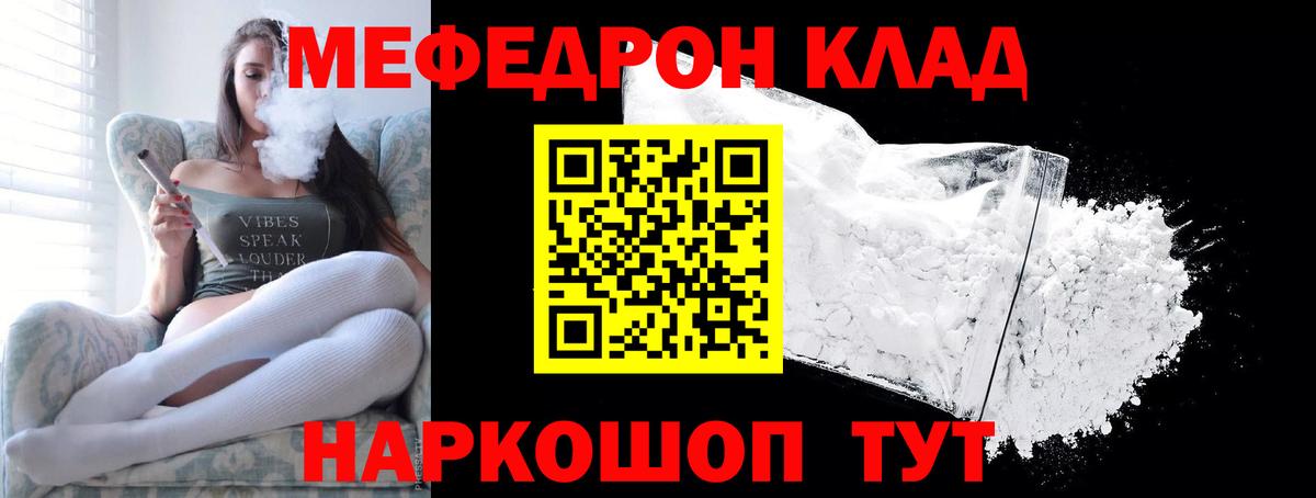 МЕФ VHQ  Вход с VPN  Мефедрон mephedrone  МЯУ-МЯУ  Тула 